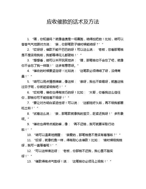 应收催款的话术及方法