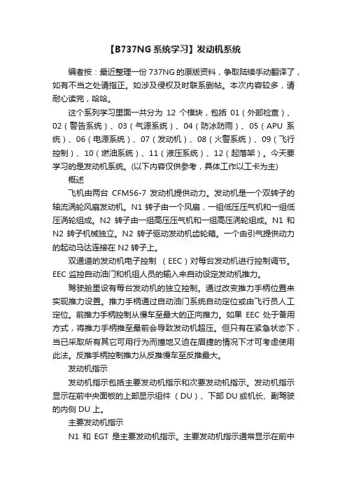 【B737NG系统学习】发动机系统
