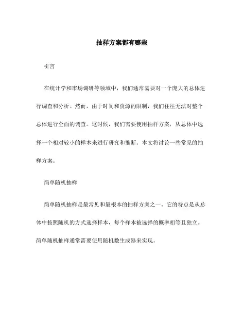抽样方案都有哪些