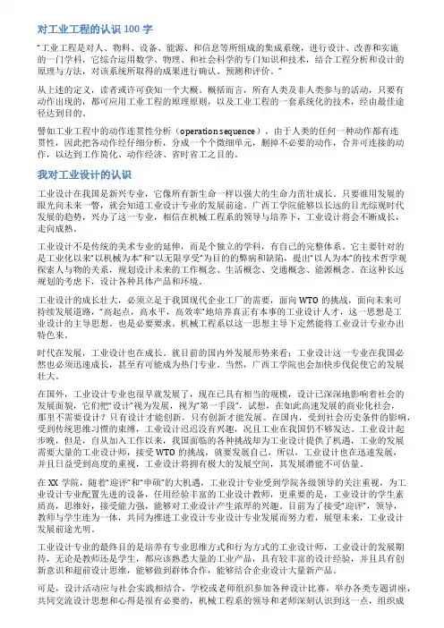 工业工程认知报告范文