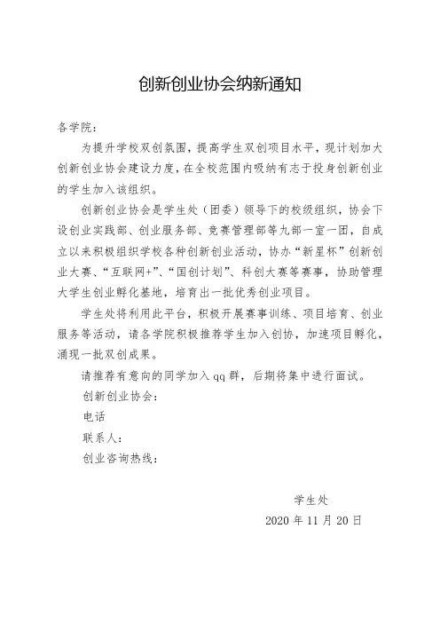 创新创业协会纳新的通知