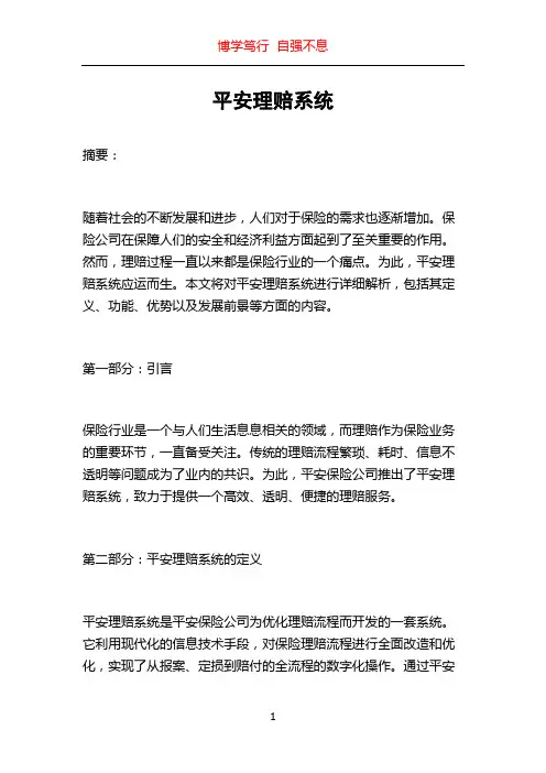 平安理赔系统