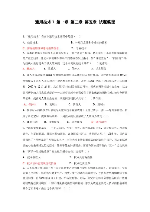 通用技术1第一章第三章第五章试题整理