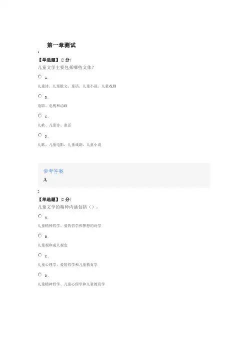 2020年智慧树知道网课《成为儿童文学作家》课后章节测试满分答案