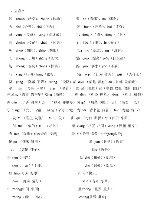 二年级多音字整理