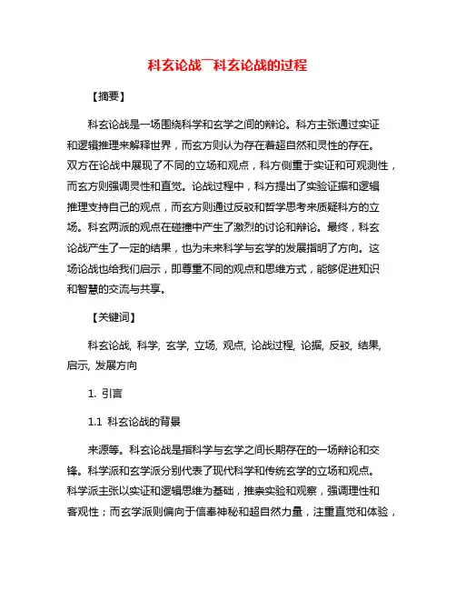科玄论战――科玄论战的过程