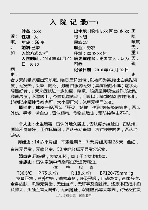 急性支气管炎病历模板(建议收藏)