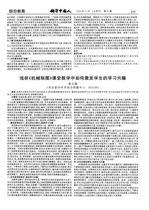 浅析《机械制图》课堂教学中如何激发学生的学习兴趣