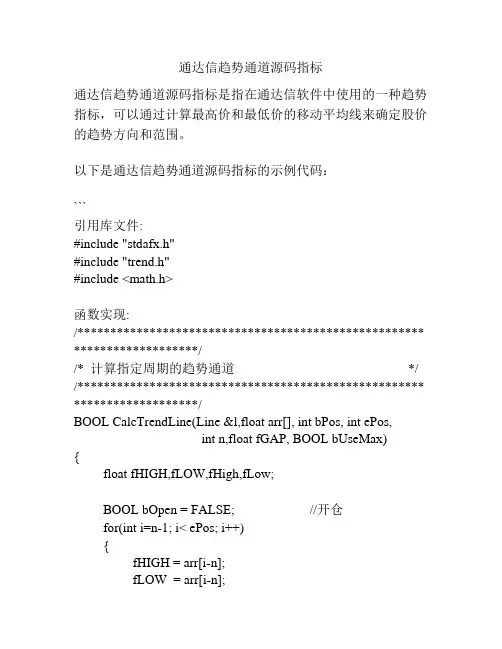 通达信趋势通道源码指标