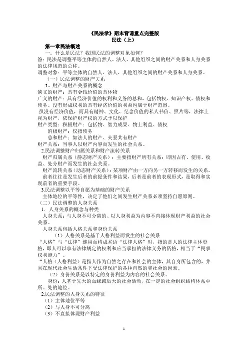 民法学期末背诵重点(上、下完整版)
