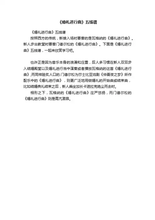 《婚礼进行曲》五线谱