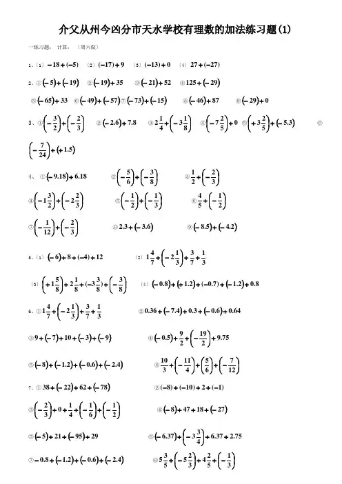 七年级数学上册 有理数的加法练习题(1)  试题