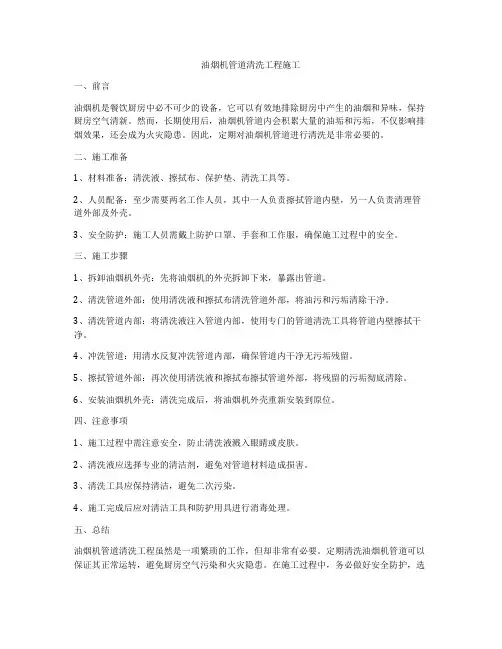 油烟机管道清洗工程施工