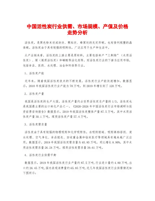 中国活性炭行业供需、市场规模、产值及价格走势分析