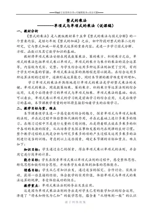 15.1.4单项式乘单项式说课稿