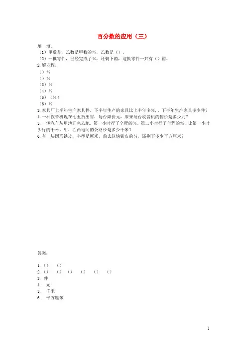 六年级数学上册7.3百分数的应用(三)练习题北师大版