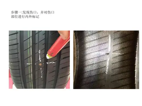 轮胎修补工艺流程