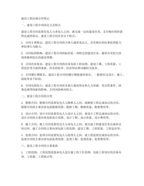 建设工程法规合同笔记