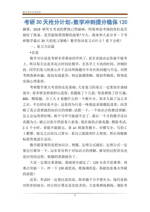 考研30天抢分计划：数学冲刺提分稳保0
