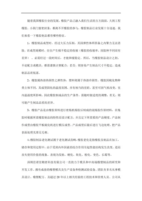 橡胶制品特征