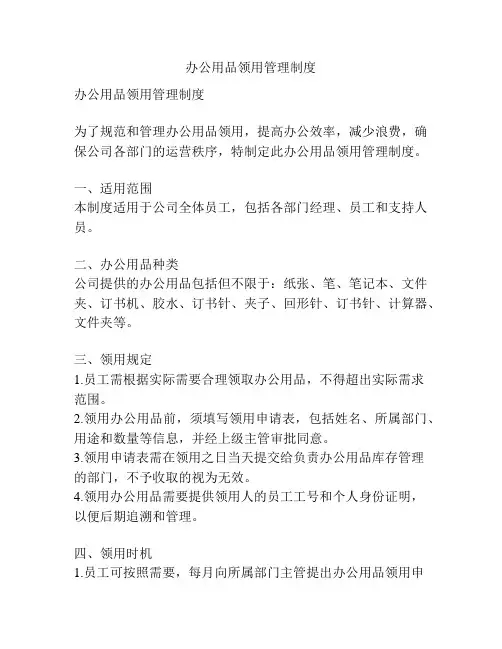 办公用品领用管理制度