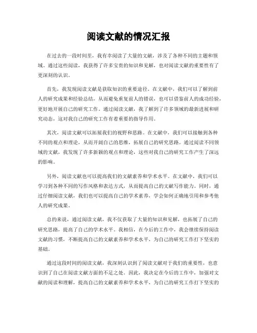 阅读文献的情况汇报