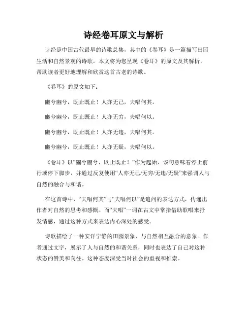 诗经卷耳原文与解析