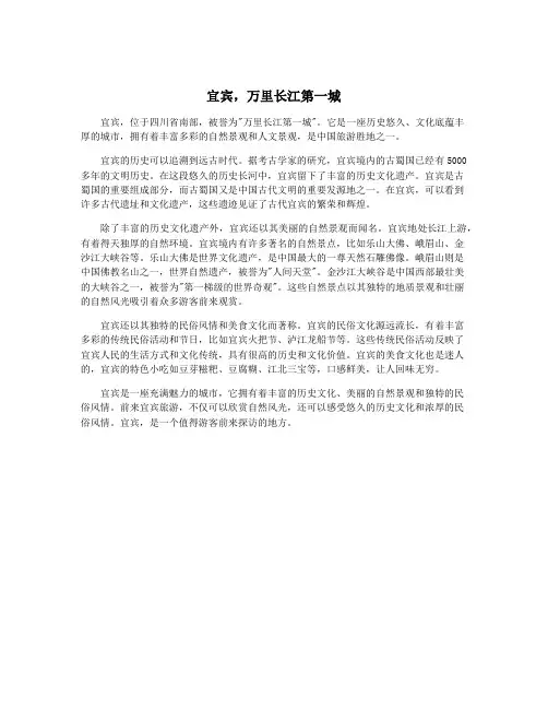 宜宾,万里长江第一城