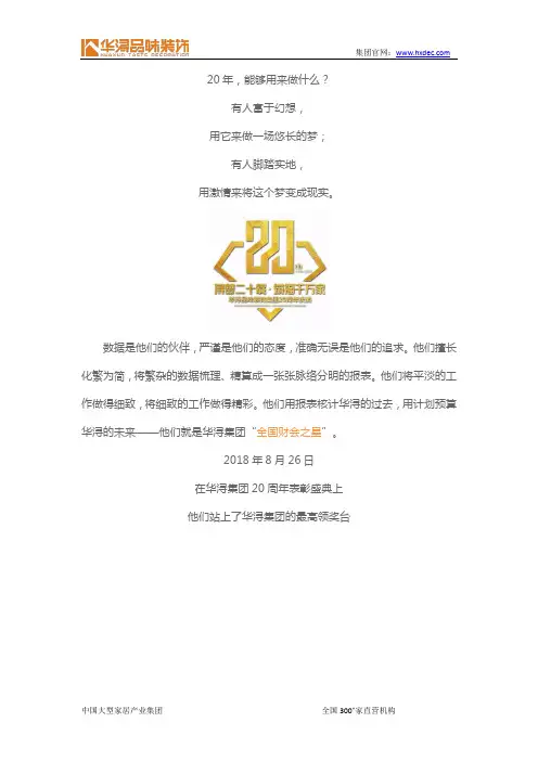 20年华浔人物说丨闷头做事 恪己做人--''全国财会之星''聂锋专访