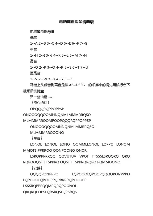 电脑键盘钢琴谱曲谱