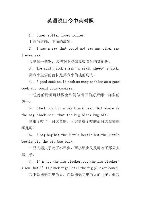 英语绕口令中英对照