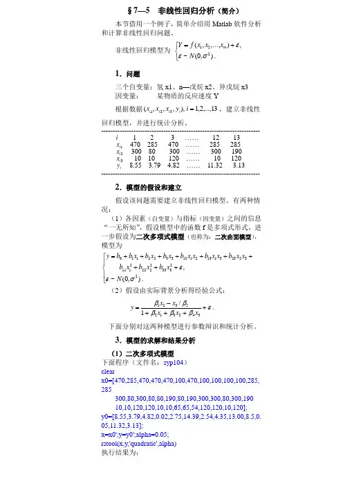 第七章(之三)非线性回归