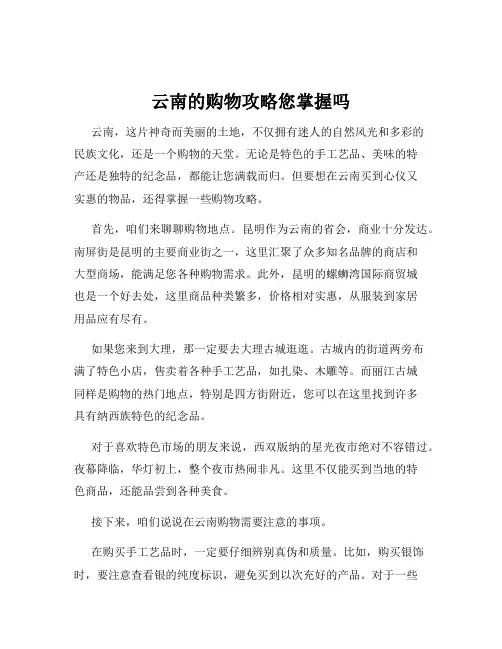 云南的购物攻略您掌握吗