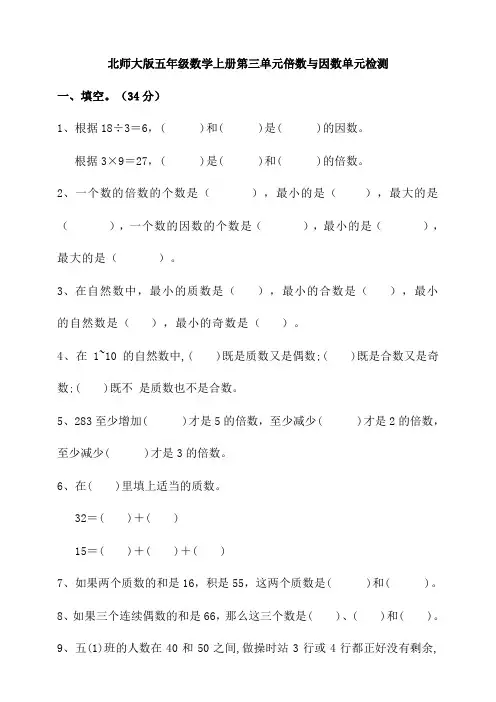 北师大版小学五年级数学上册第三单元倍数与因数单元检测试题(含答案)