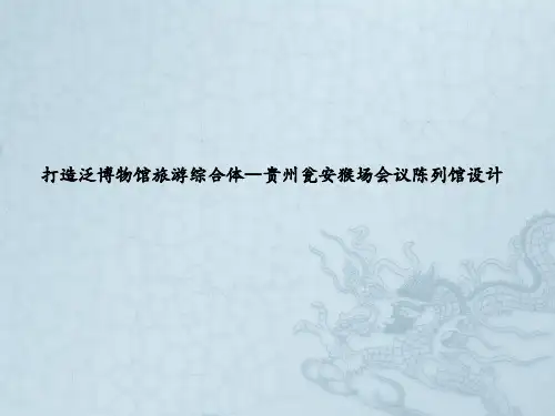 红色旅游案例分析PPT课件