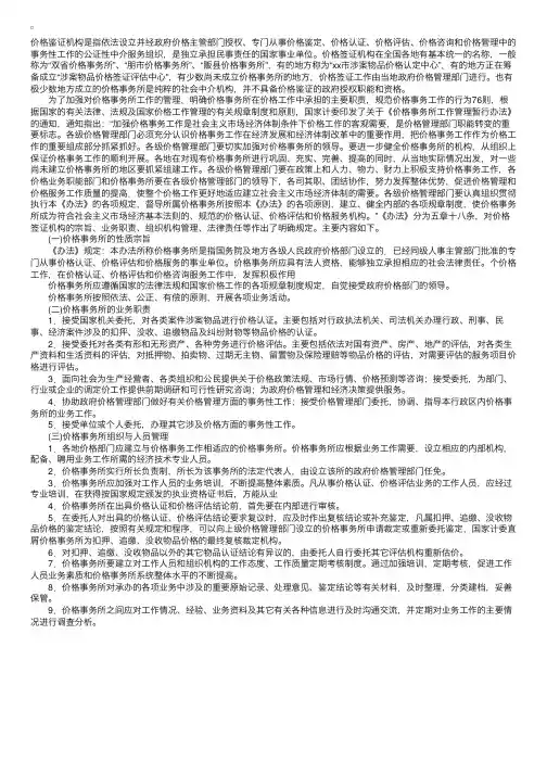 价格鉴证师：价格鉴证机构及其管理原则