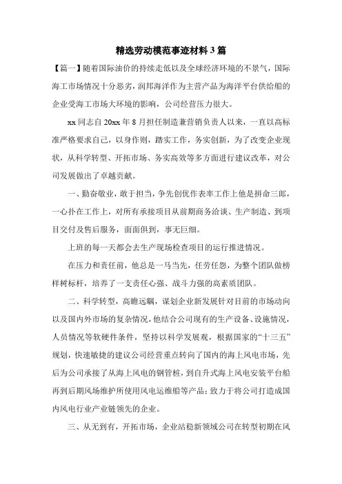 精选劳动模范事迹材料3篇