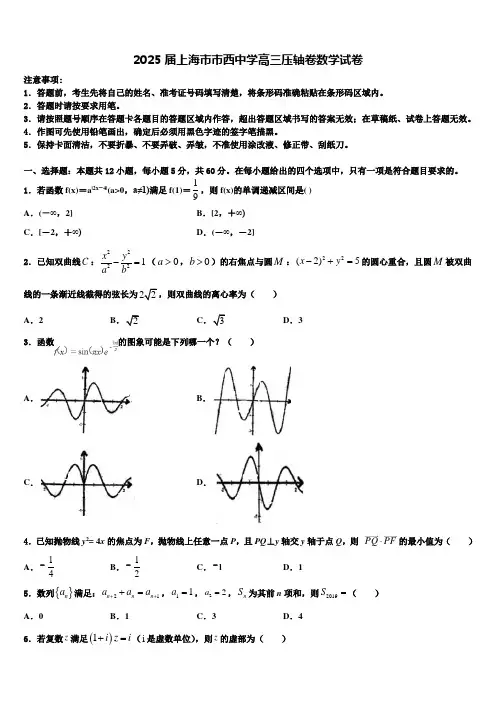 2025届上海市市西中学高三压轴卷数学试卷含解析