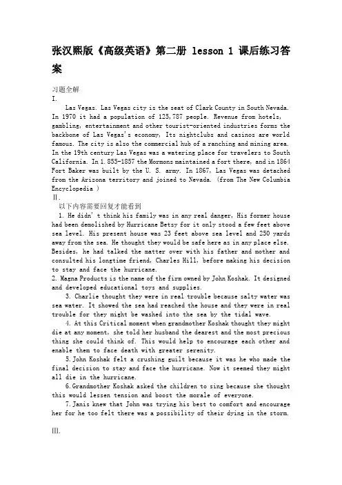 高级英语第二册课后答案(精品文档)