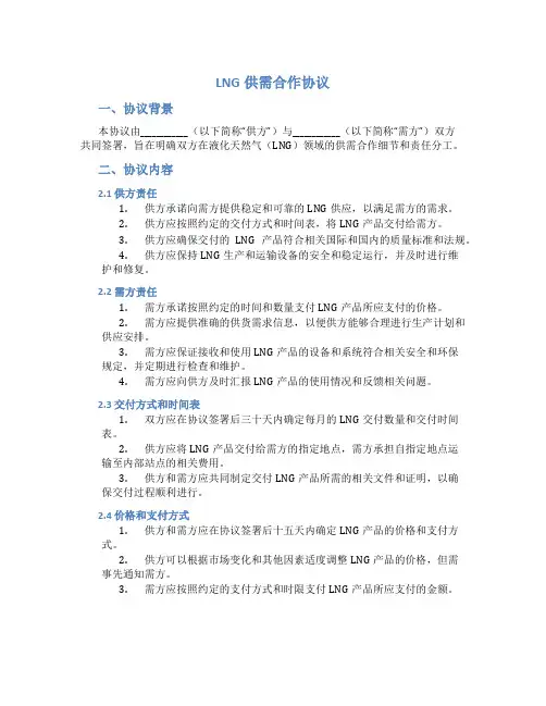 LNG供需合作协议