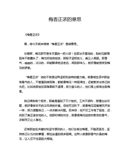 梅香正浓的意思