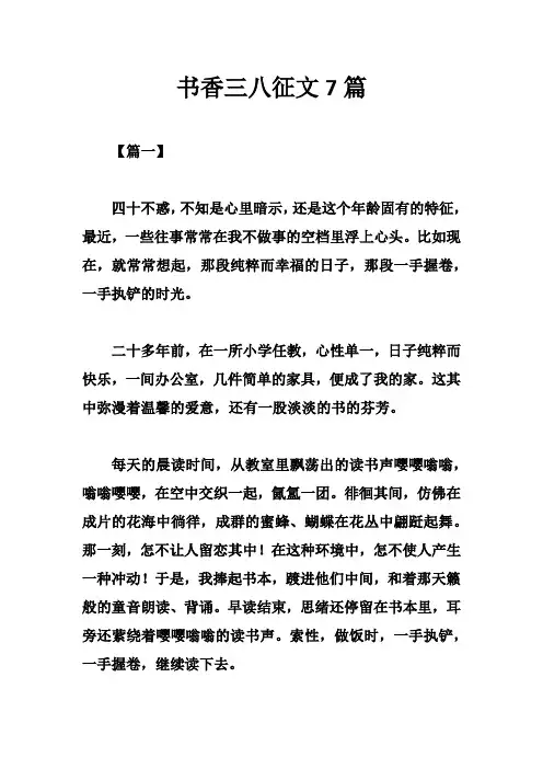 书香三八征文 7篇