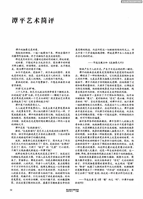 谭平艺术简评