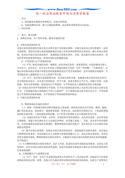 高一政治商品服务市场与消费者教案