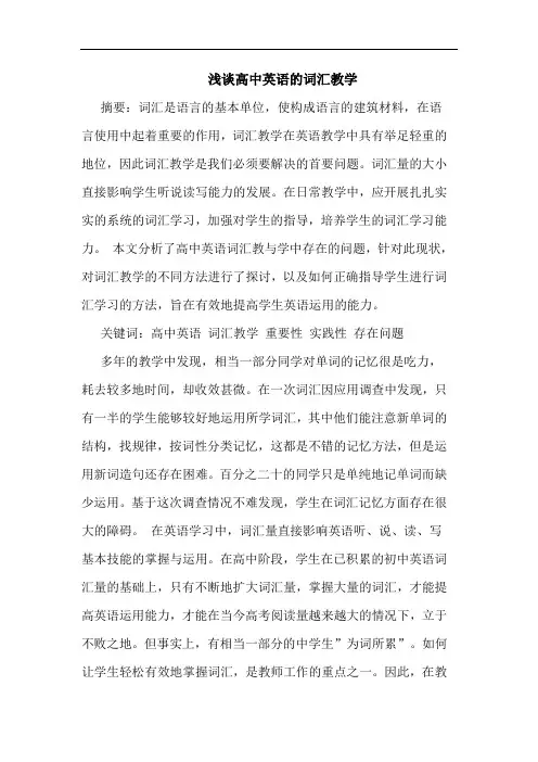 高中英语的词汇教学