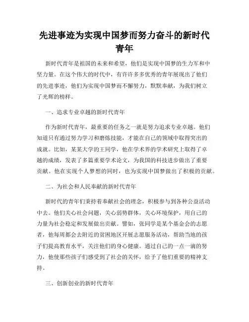 先进事迹为实现中国梦而努力奋斗的新时代青年