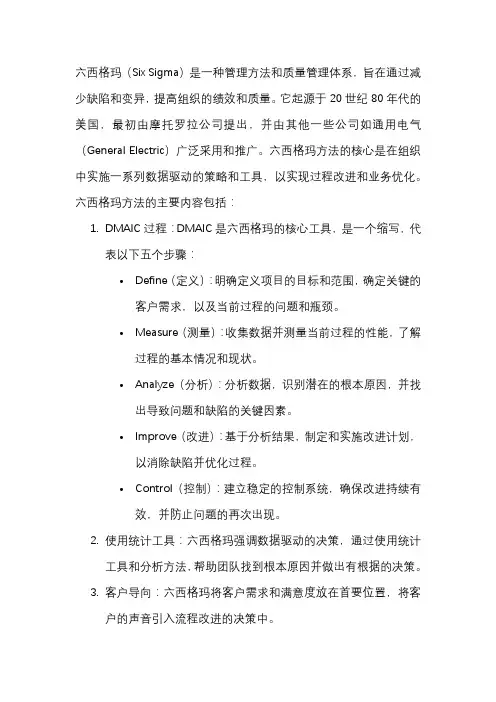 六西格玛主要内容