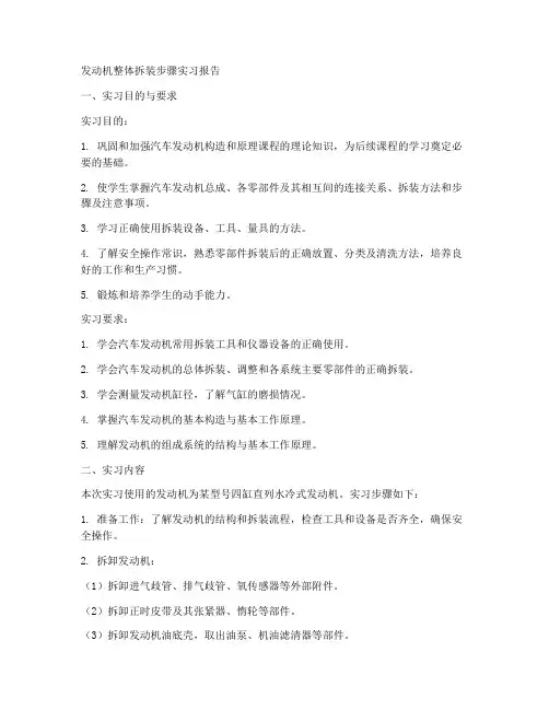 发动机整体拆装步骤实习报告