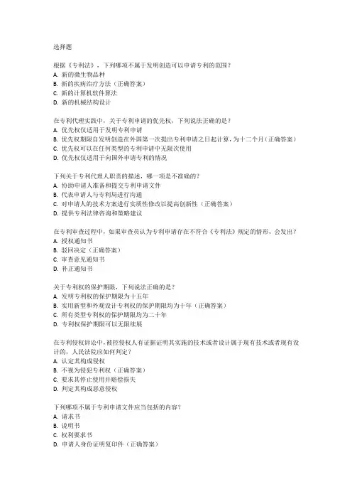 专利代理考试的重点知识