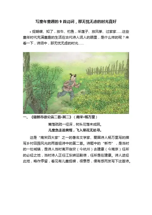 写童年童趣的9首诗词，那无忧无虑的时光真好